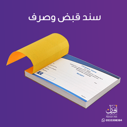 طباعة سندات قبض وصرف