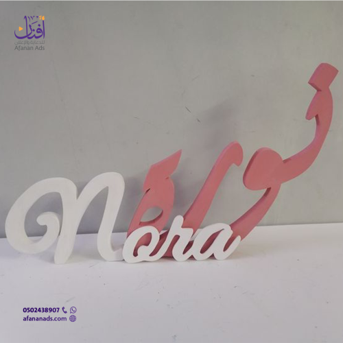 ستاند اسم 3D خشبي
