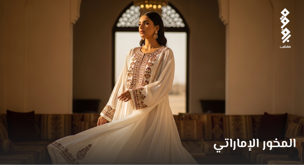 المخور الإماراتي