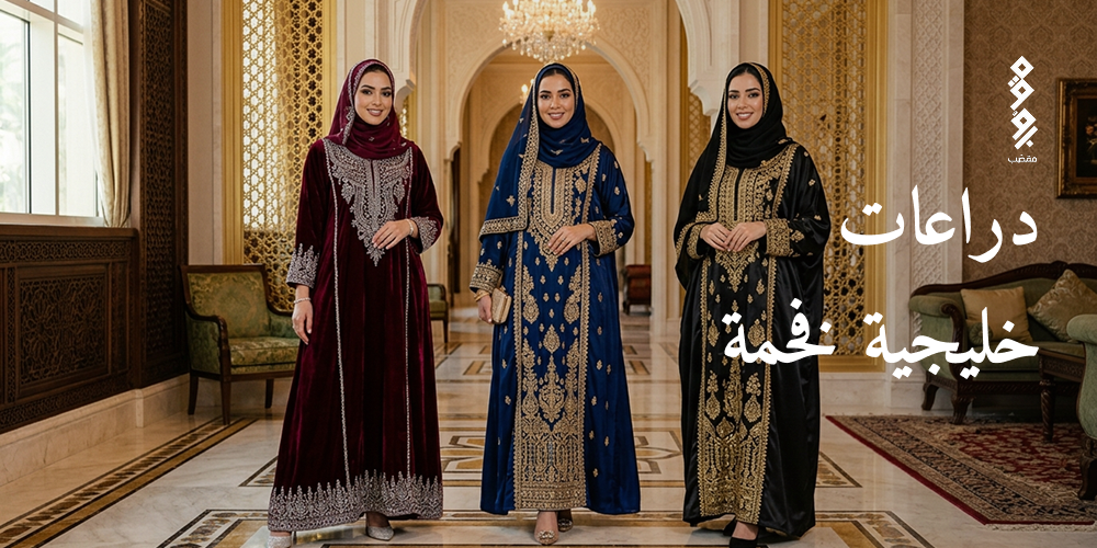 دراعات خليجية فخمة