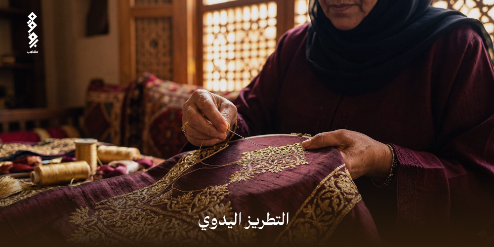 التطريز اليدوي