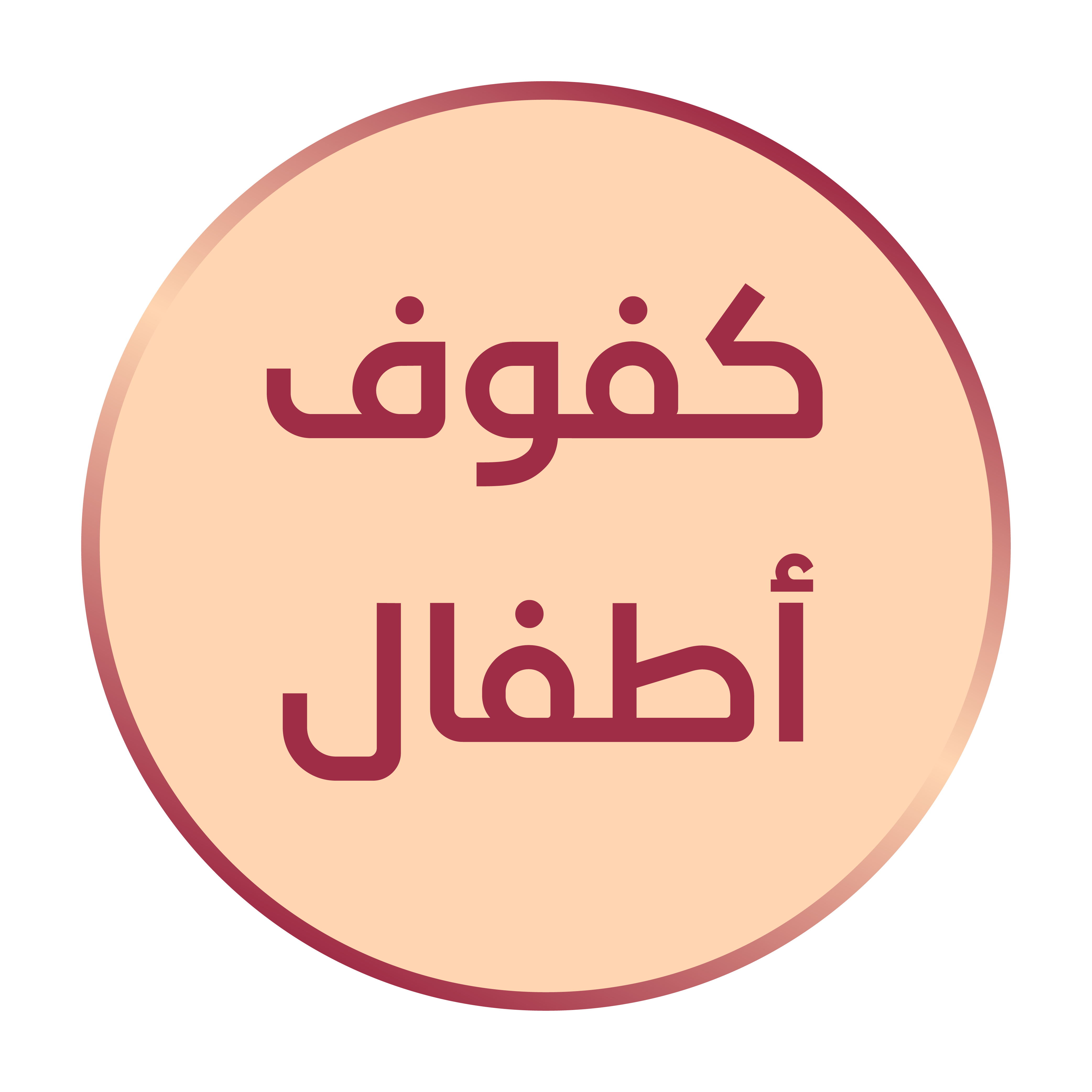 كفوف ذهب أطفال