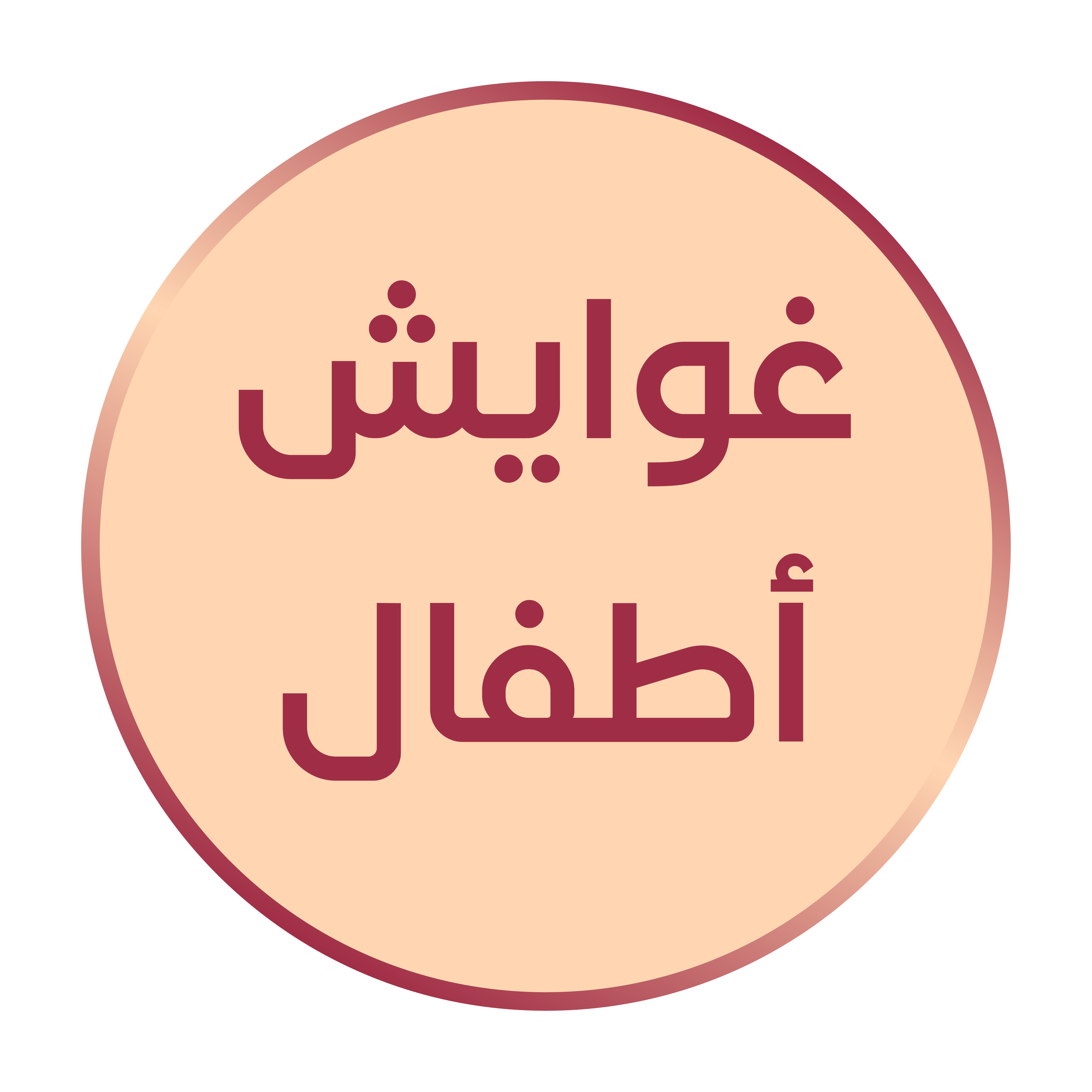 غوايش ذهب أطفال