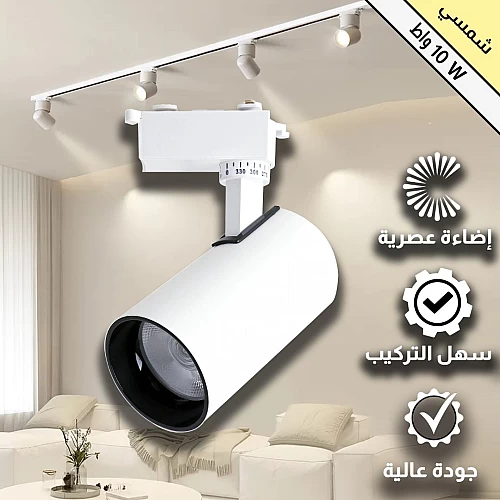 كشاف مجرى ابيض لون الانارة شمسي كريمي 10 واط( مباش...