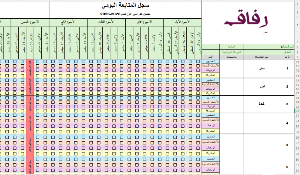 سجل المتابعة اليومي للمعلم - بالتاريخ الهجري - يعمل على ال Excel