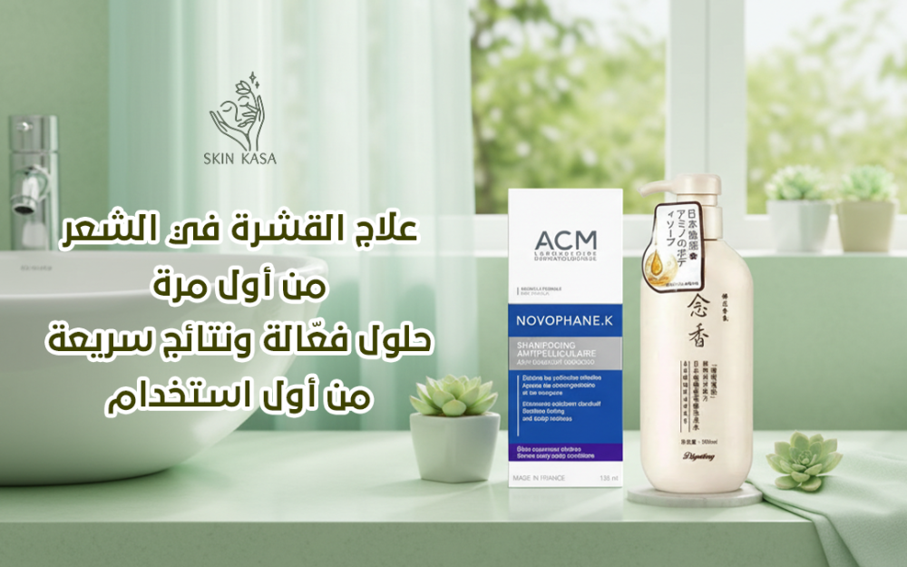 علاج القشرة في الشعر من أول مرة