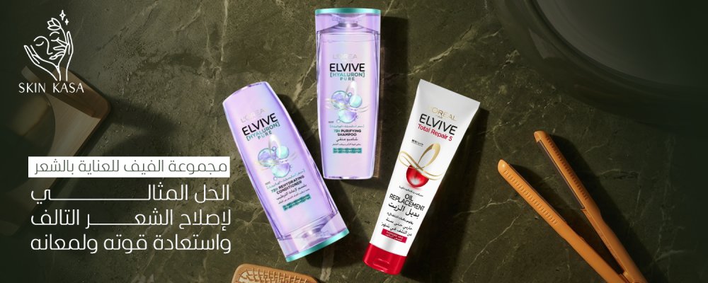 مجموعة الفيف للعنايه بالشعر