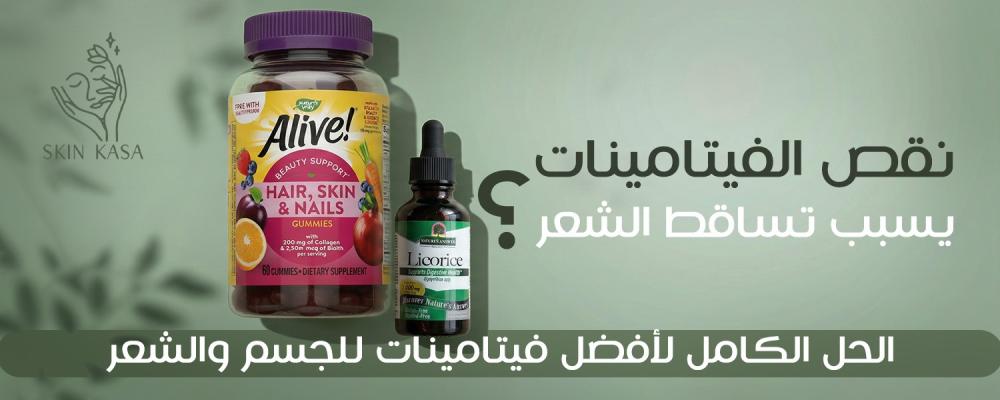 أفضل فيتامينات للجسم والشعر