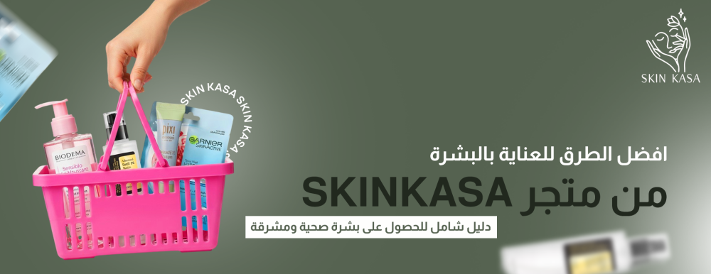 افضل الطرق للعناية بالبشرة