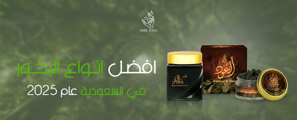 افضل انواع البخور