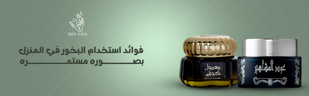 فوائد استخدام البخور في المنزل بصورة مستمرة