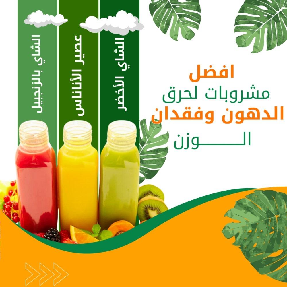 أفضل مشروبات لحرق الدهون وتسريع نزول الوزن