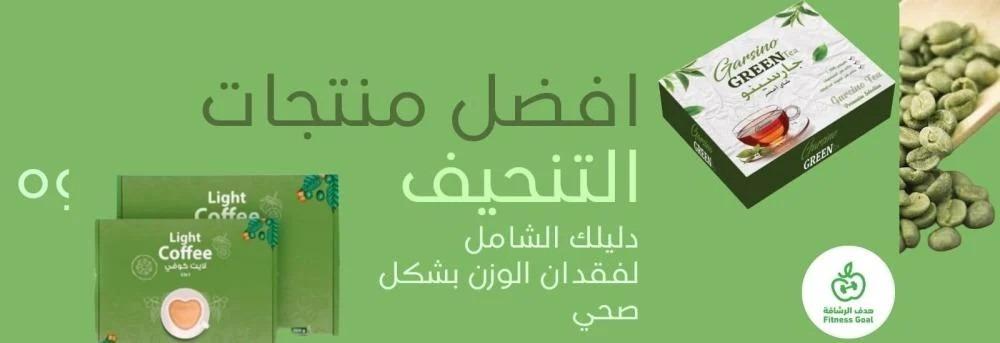 أفضل منتجات التنحيف: دليلك الشامل لفقدان الوزن بشكل صحي