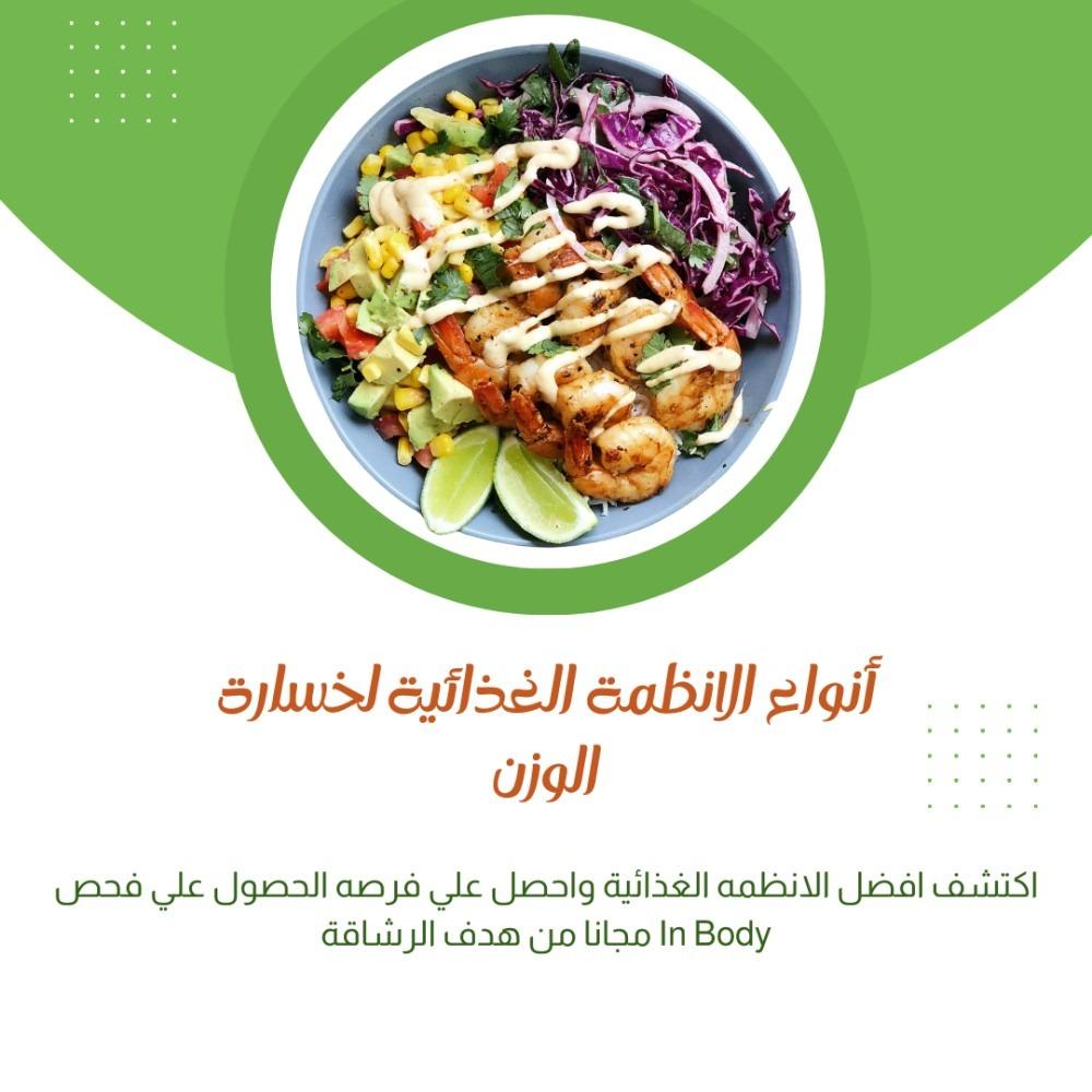 أنواع الانظمة الغذائية لخسارة الوزن