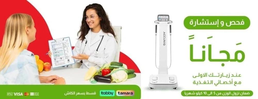 حجز موعد فحص مجانا - فحص In Body