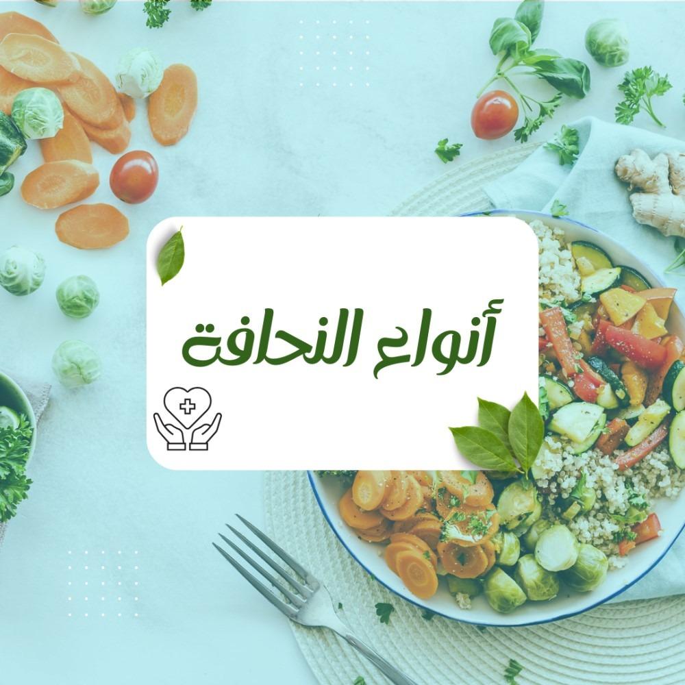 أنواع النحافة