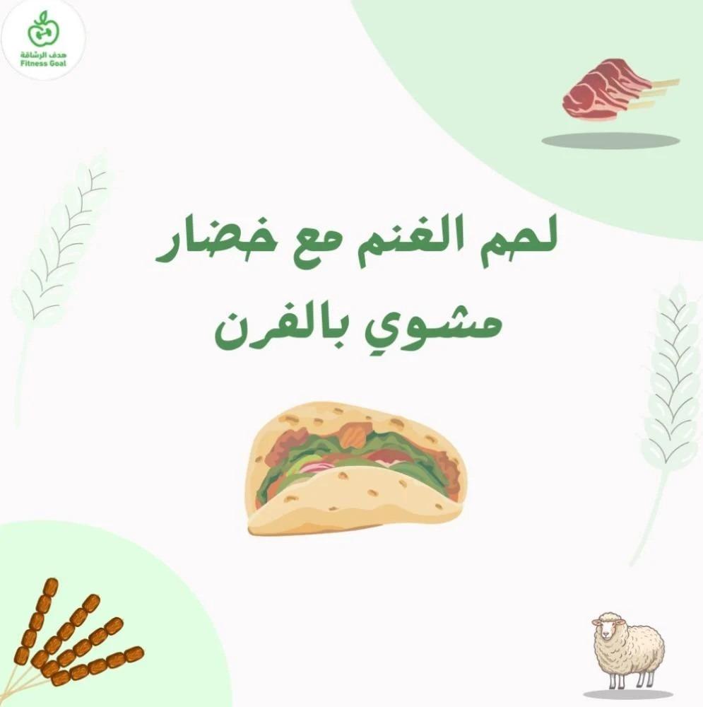لحم الغنم مع خضار مشوي بالفرن