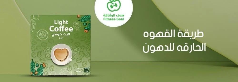 ما هي طريقة القهوه الحارقه للدهون