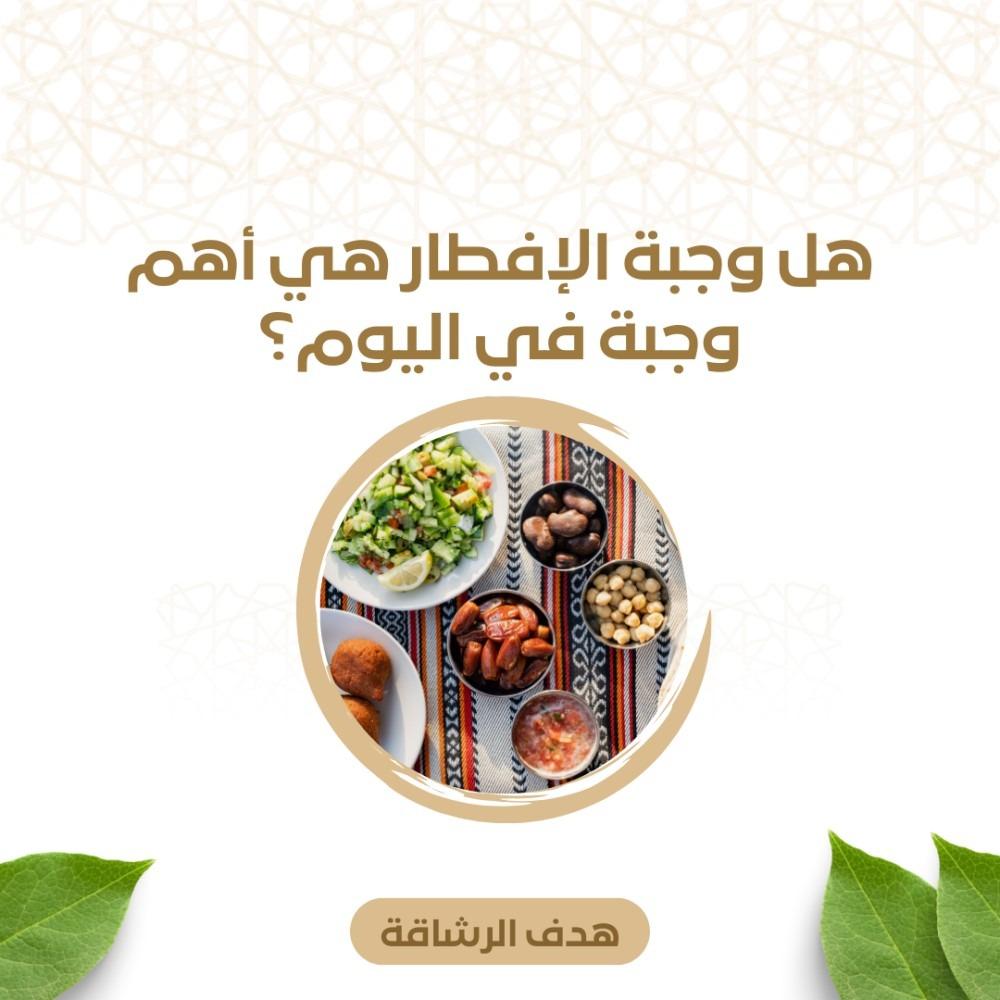 هل وجبة الإفطار هي أهم وجبة في اليوم؟