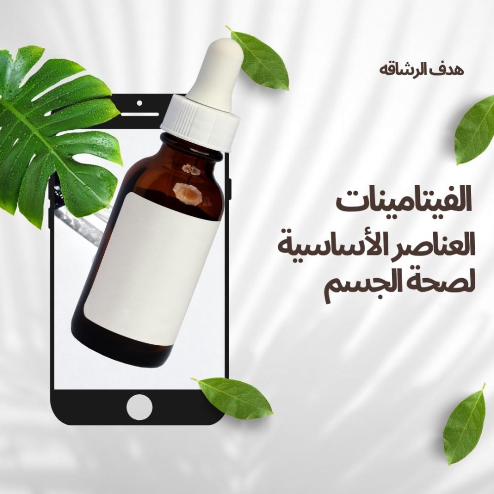 الفيتامينات