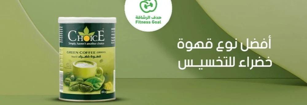 إليكم افضل نوع قهوة خضراء للتخسيس