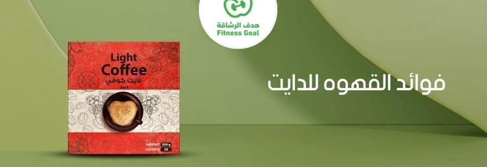 فوائد القهوه للدايت
