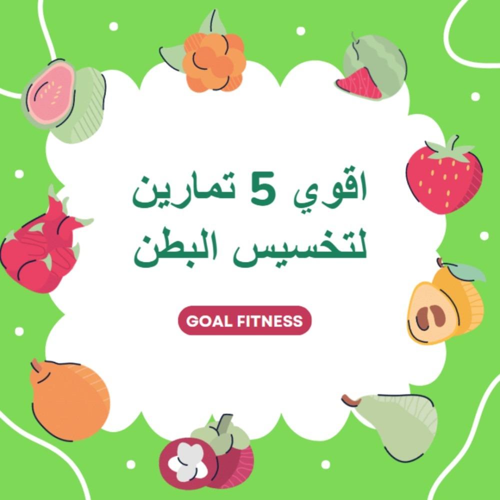 اقوي 5 تمارين لتخسيس البطن