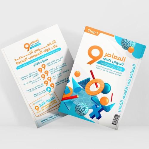 المعاصر 9