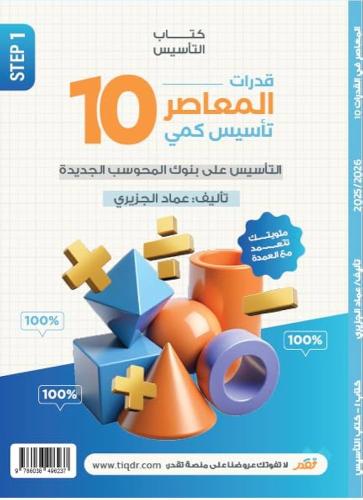 كتاب المعاصر 10 تأسيس كمي وبنك المحوسب