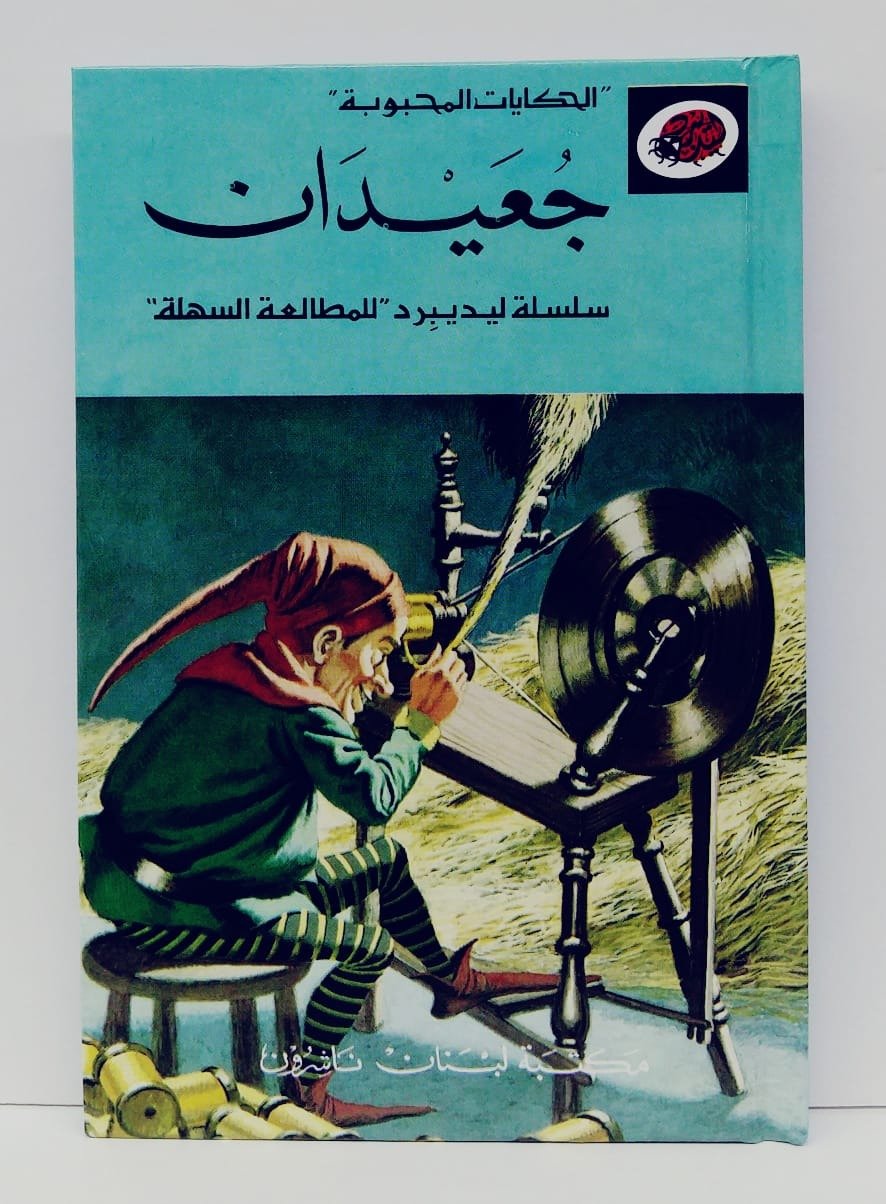 قصة جعيدان