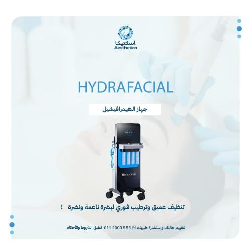 تنظيف البشرة بهيدرافيشيل الأمريكي مع سيروم الأحماض...