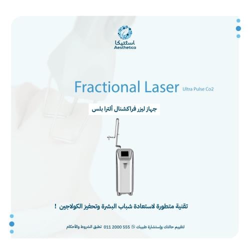 ليزر فراكشنل لإزالة آثار الحبوب الشباب (ألترا بلس...