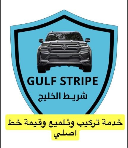حجز تلميع وتركيب وخط اصلي