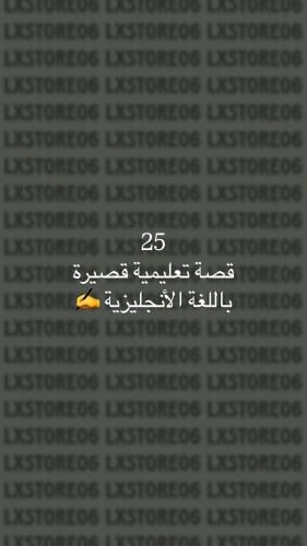 25 قصة