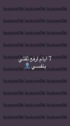 7 ايام لرفع ثقتي بنفسي