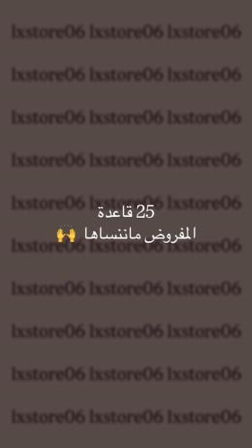 25 قاعدة