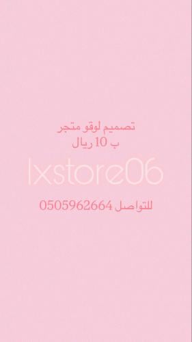 تصميم لوقو متجر