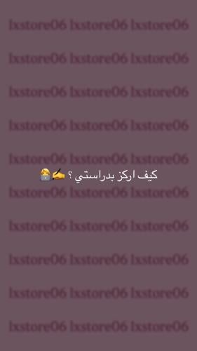 كيف اركز بدراستي