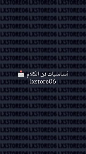 أساسيات فن الكلام