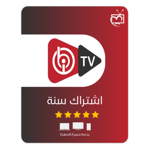 اشتراك Ibo Player سنة