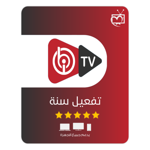 تفعيل Ibo Player سنة