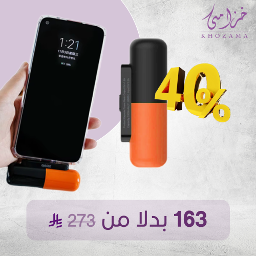 الشاحن الكبسولة