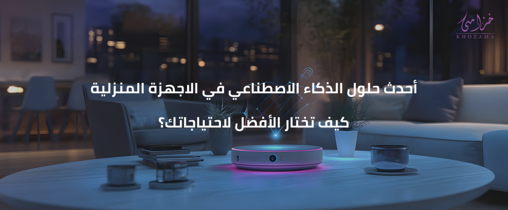 الاجهزة المنزلية