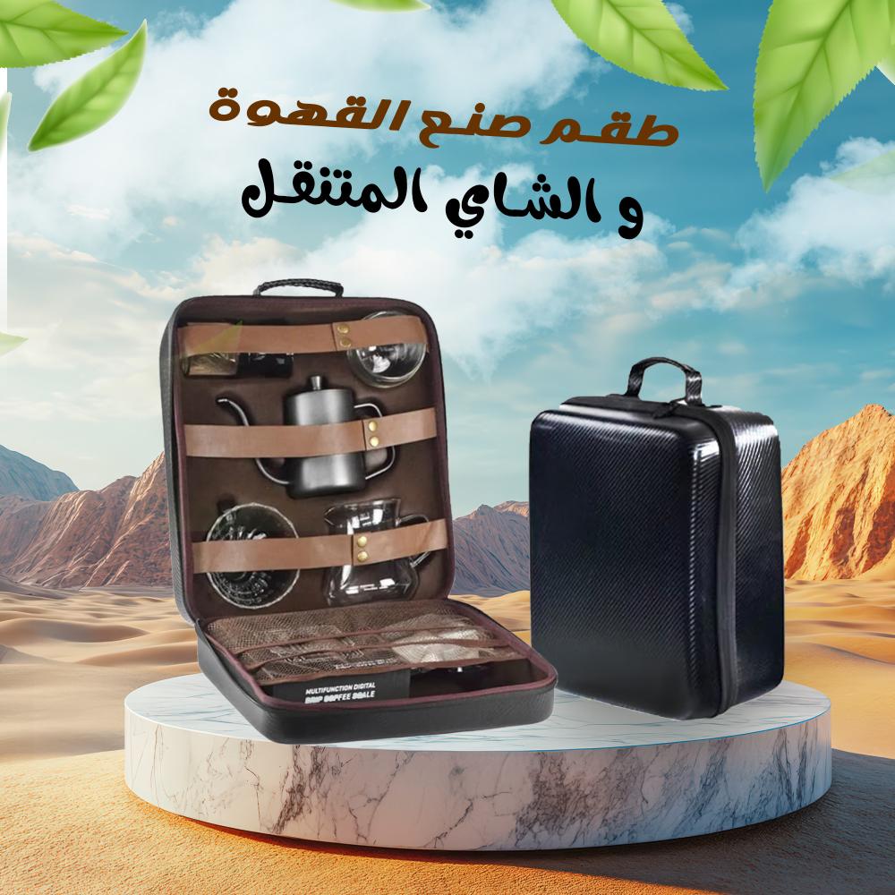 شنطة ادوات القهوة المقطرة