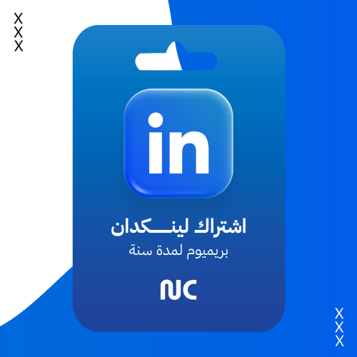 اشتراك لينكدان بريميوم لمدة سنة
