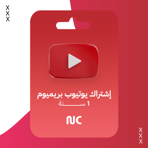 اشتراك يوتوب بريميوم | YouTube Premium لمدة 1 سنة