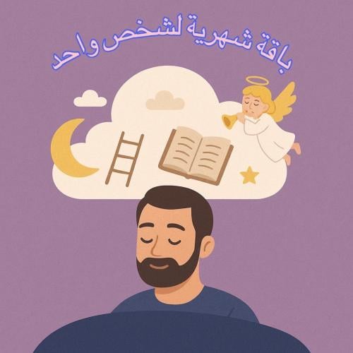 تعبير احلام اشتراك شهري