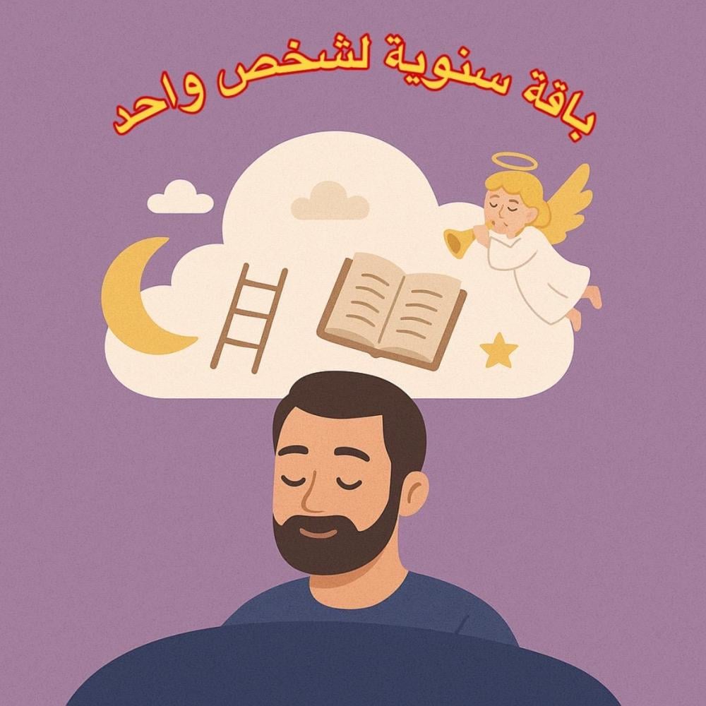 تعبير منام اشتراك سنوي
