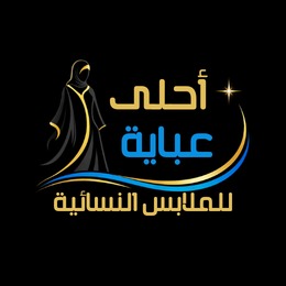 الفنان الموهوب للجلابيات