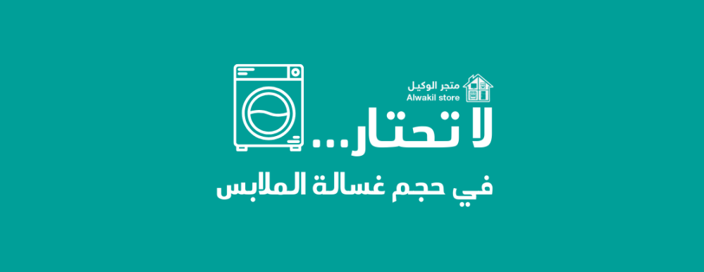 What is the appropriate washing machine size?